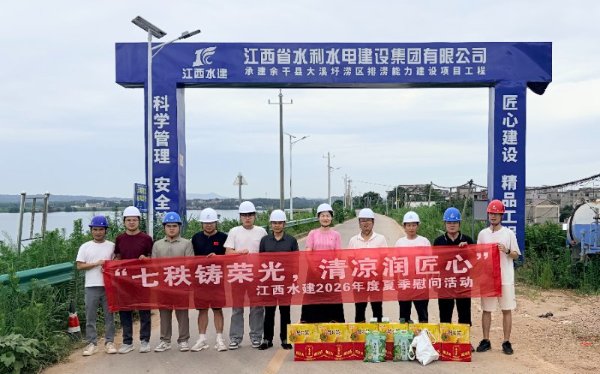 七秩铸荣光，清凉润匠心|新宝GG开展 2026 年度夏季一线慰问活动